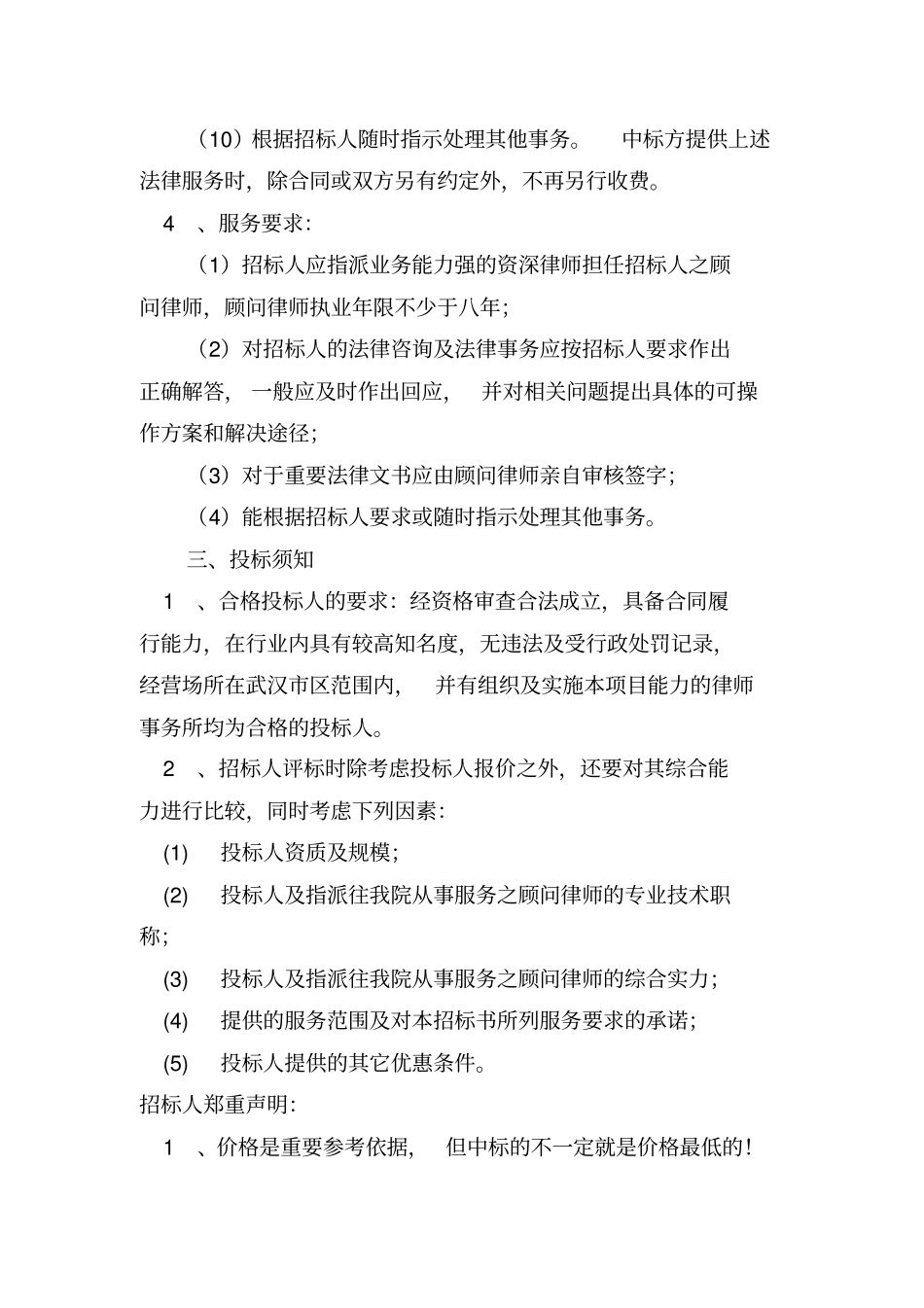 聘用常年法律顾问项目招标文件_第3页