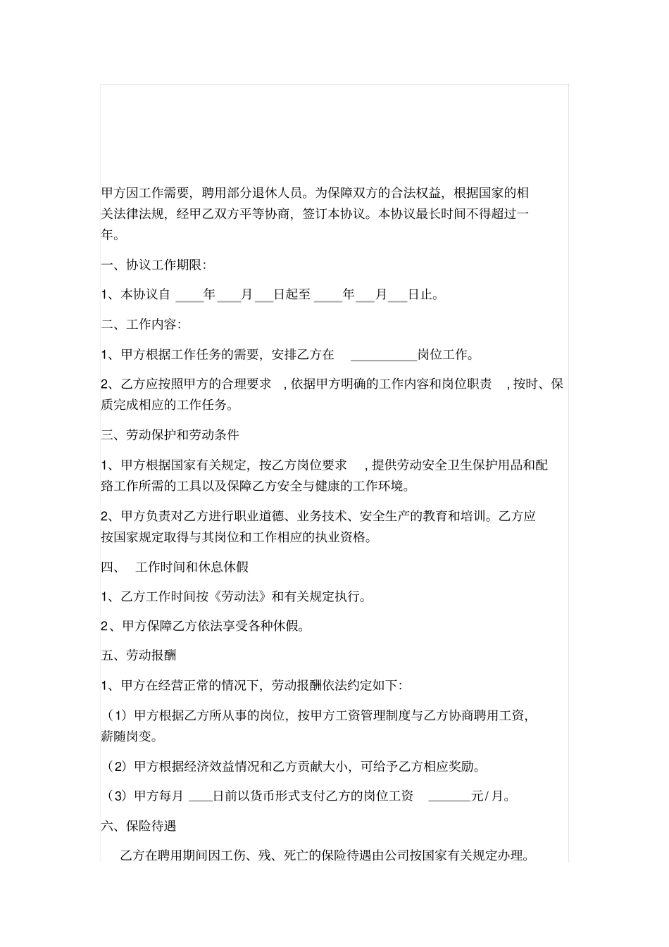 聘用退休人员再工作协议书_第2页