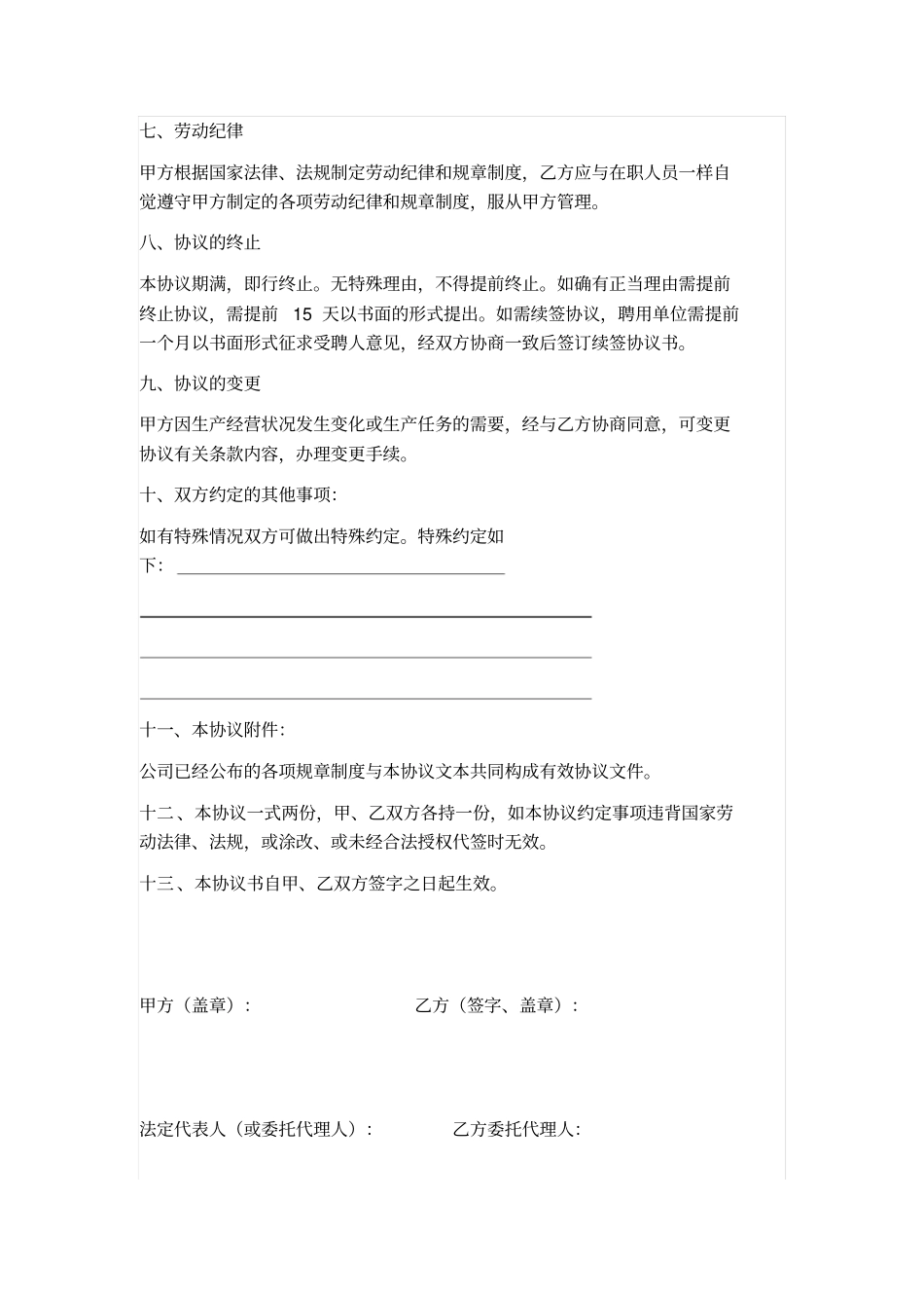 聘用退休人员再工作协议书_第3页