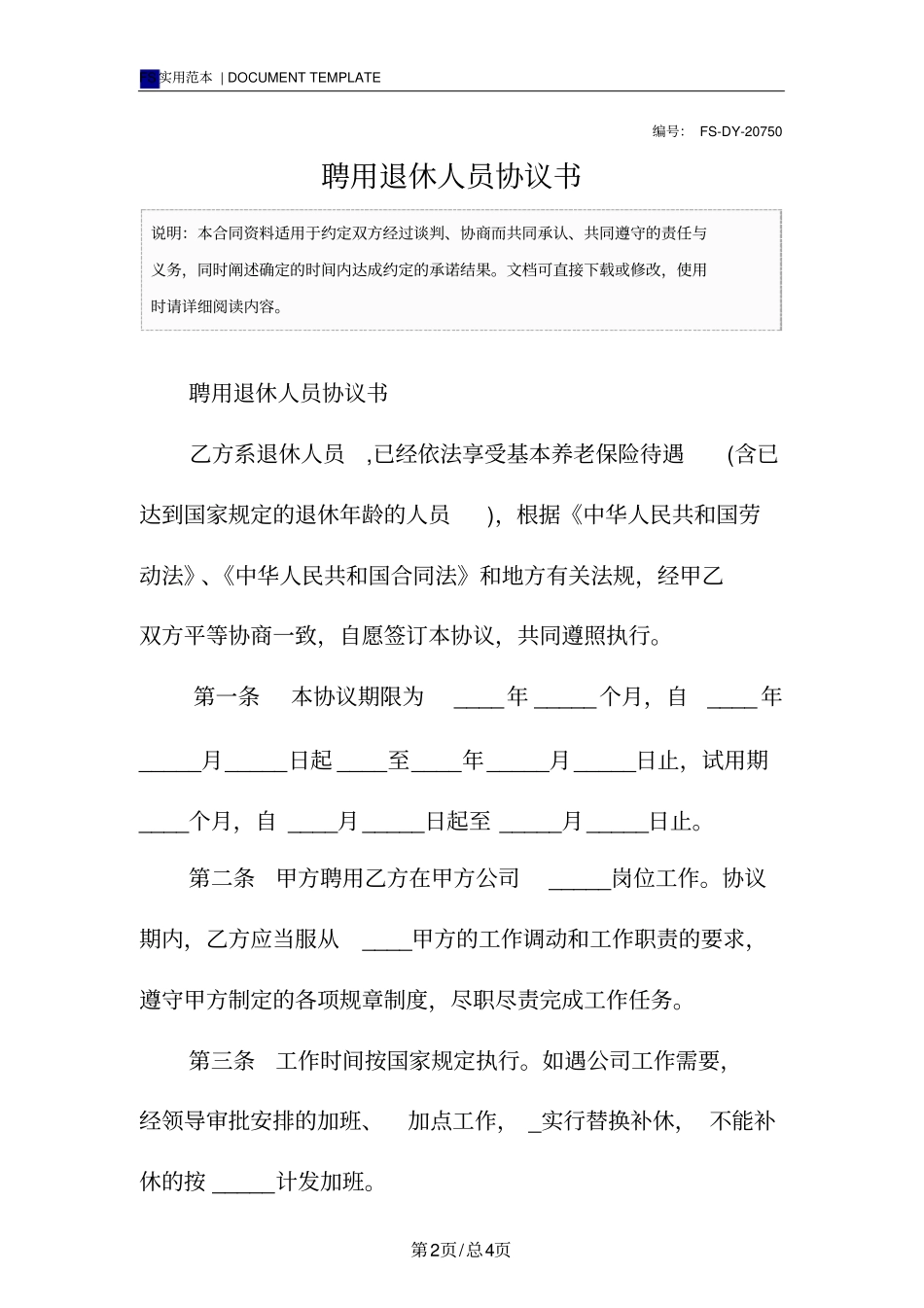 聘用退休人员协议书标准版_第2页