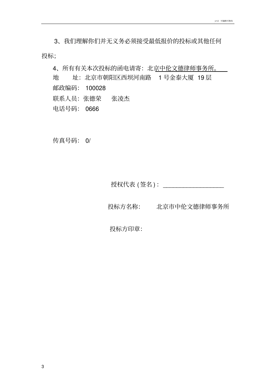 聘请常年法律顾问项目投标书_第3页