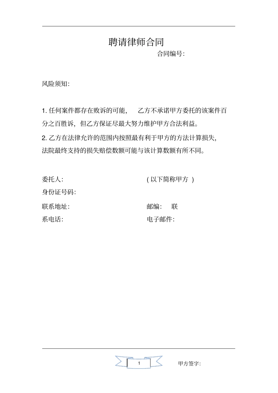 聘请律师合同垫付诉讼费_第2页