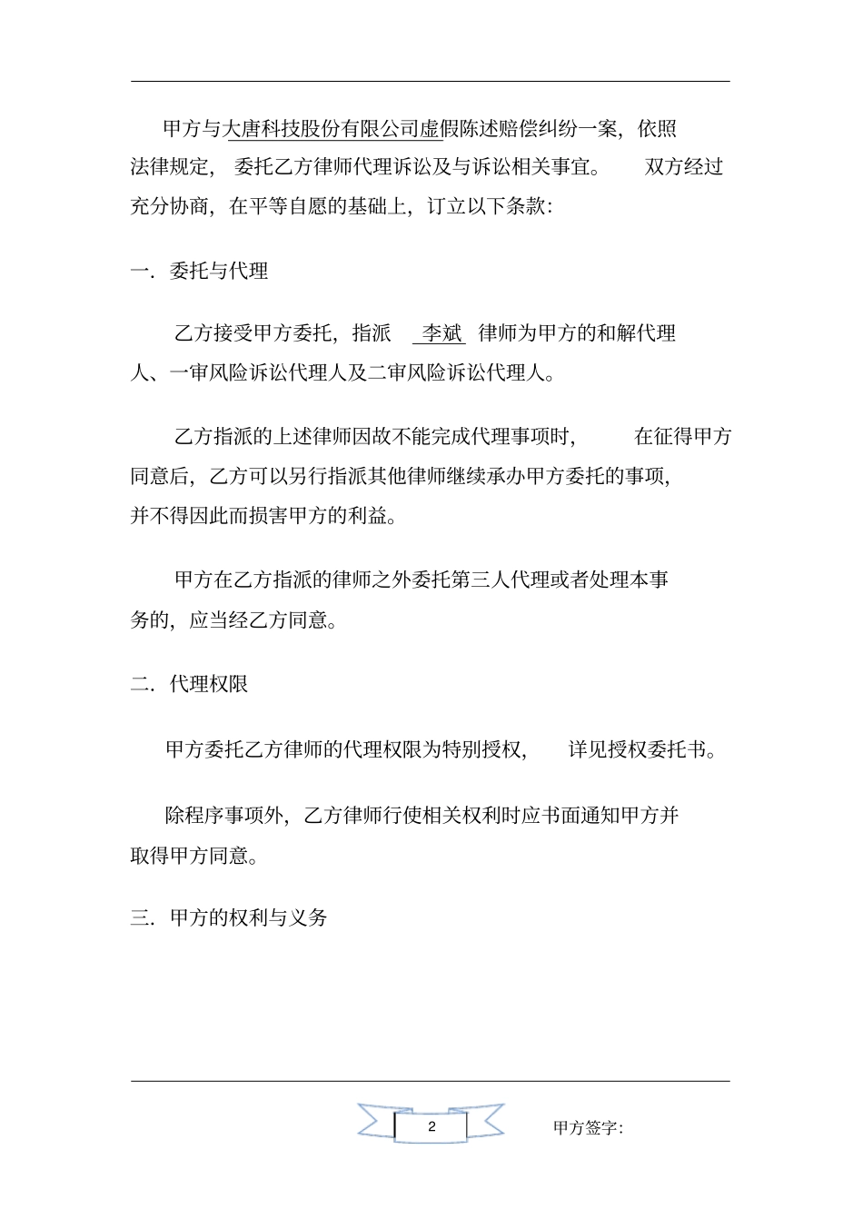 聘请律师合同垫付诉讼费_第3页