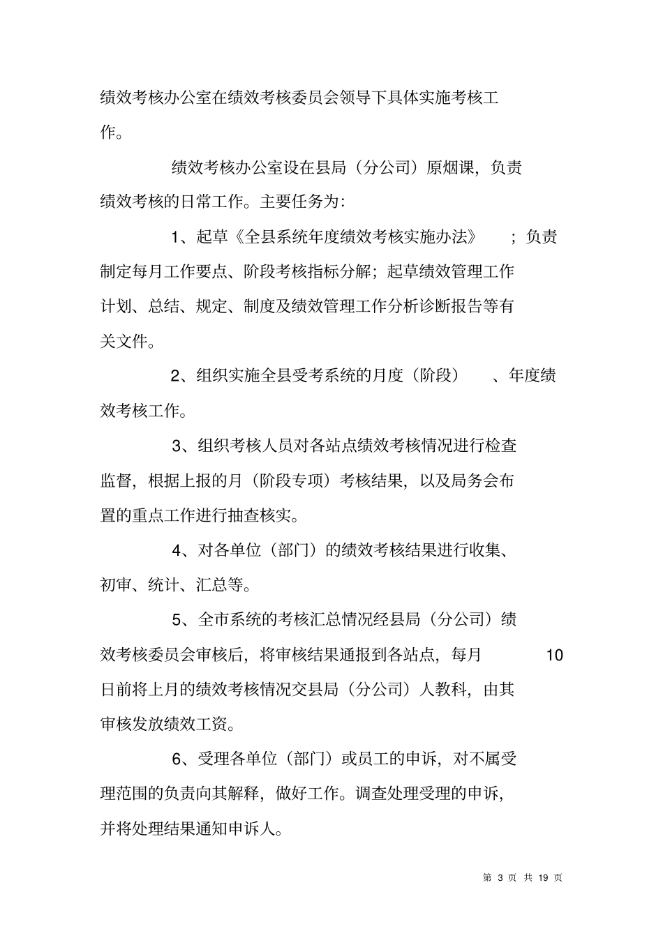 聘请烟叶生产技术员考核方案与绩效考核细则_第3页