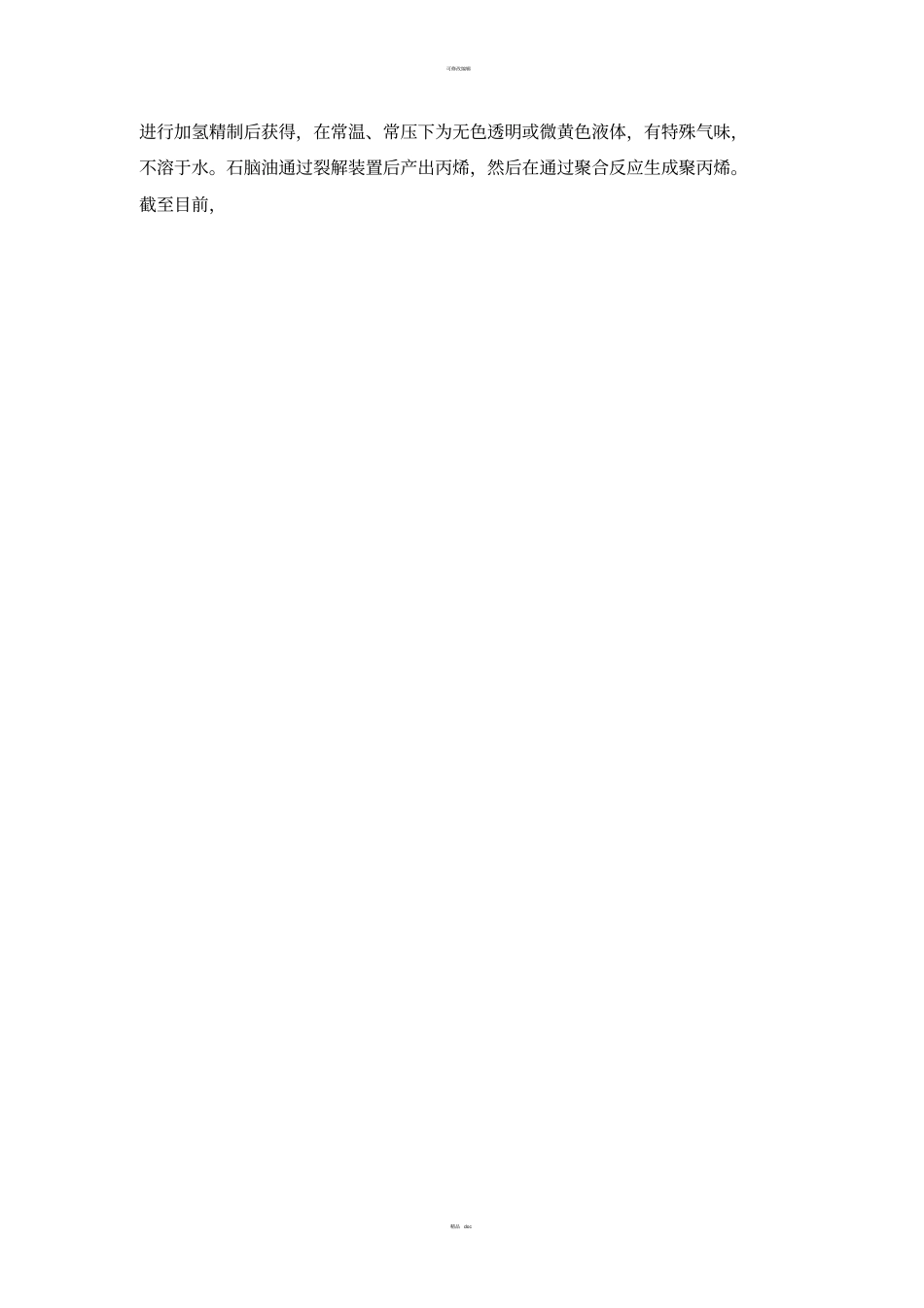 聚丙烯PP产业链_第2页