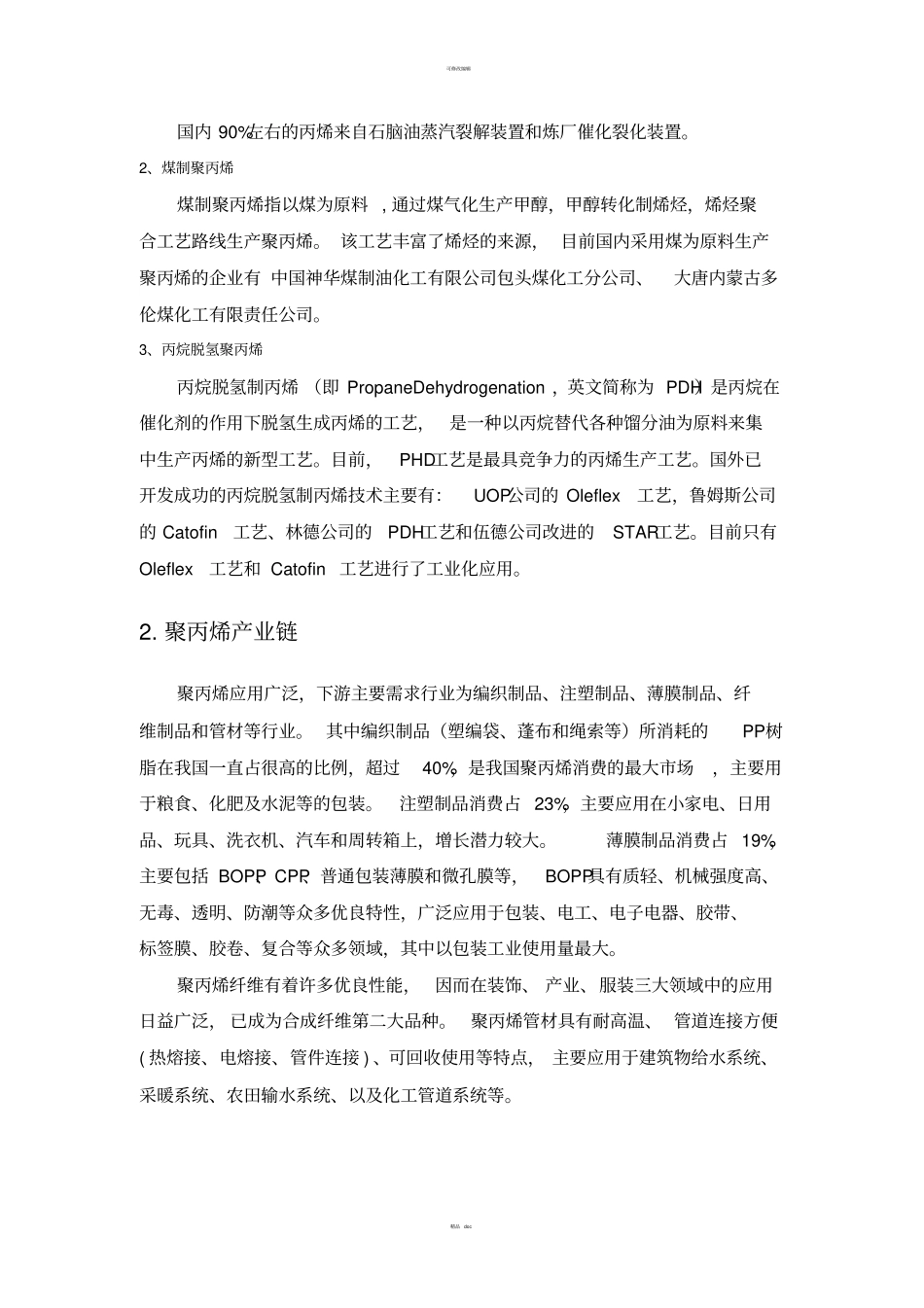 聚丙烯PP产业链_第3页