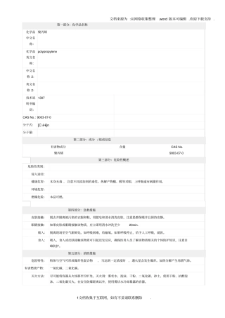聚丙烯PPMSDS