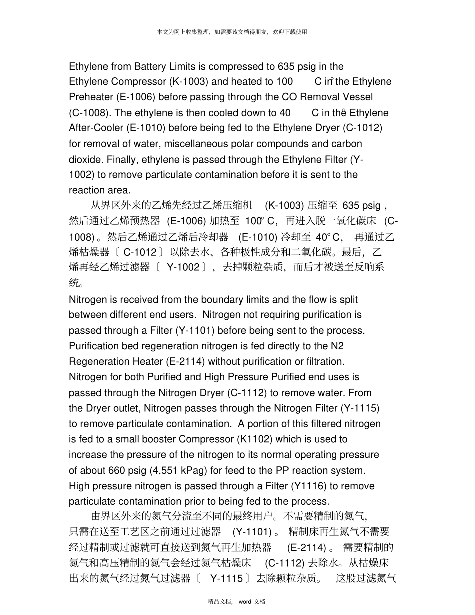聚丙烯工艺描述2021整理_第3页