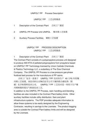 聚丙烯工艺描述2021整理
