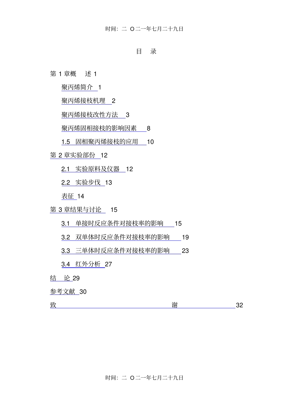 聚丙烯接枝反应_第3页