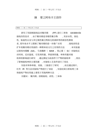 聚丙烯接枝反应