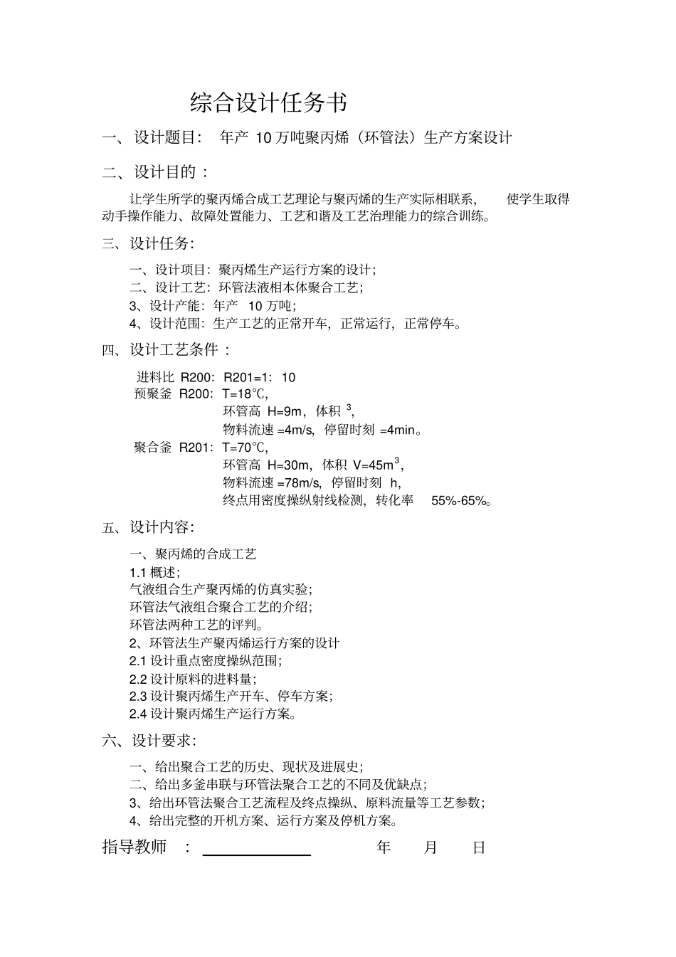 聚丙烯环管法工艺生产方案_第2页