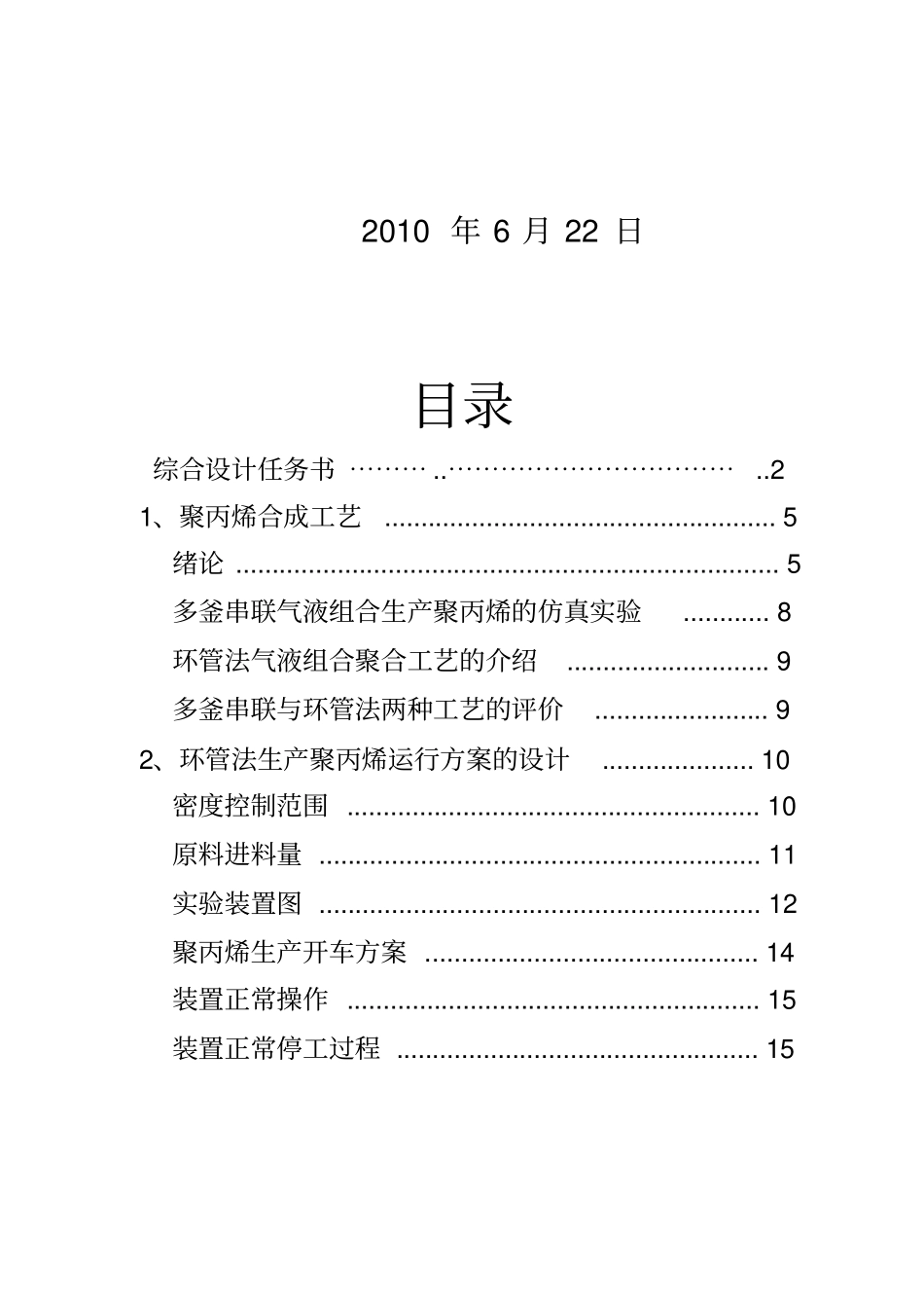 聚丙烯环管法设计方案_第2页