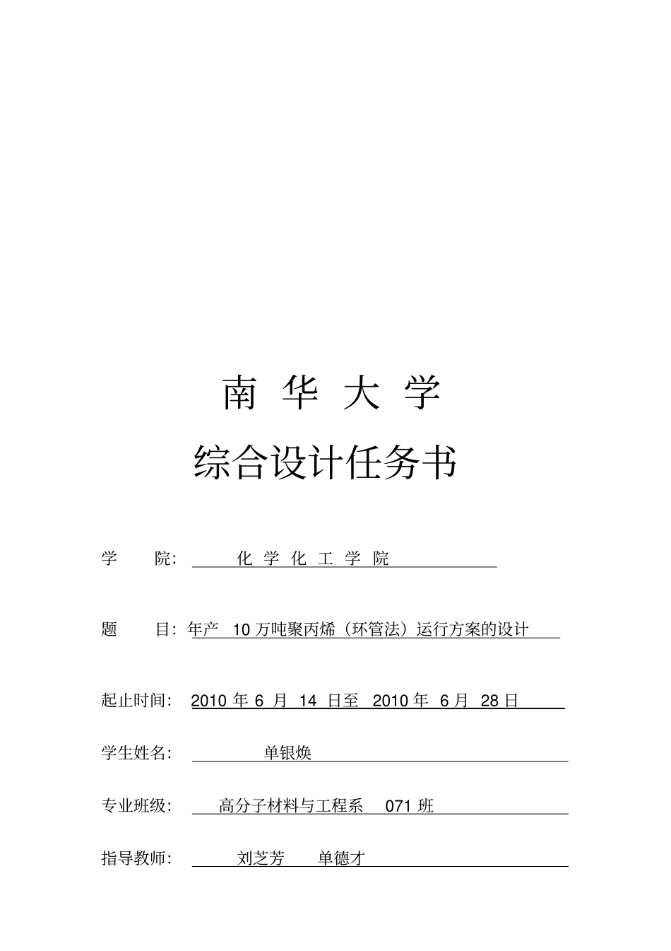 聚丙烯环管法设计方案_第3页