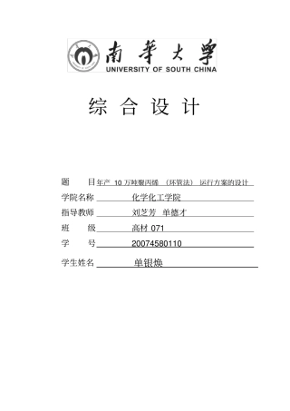 聚丙烯环管法设计方案