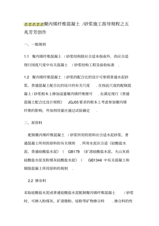 聚丙烯纤维混凝土