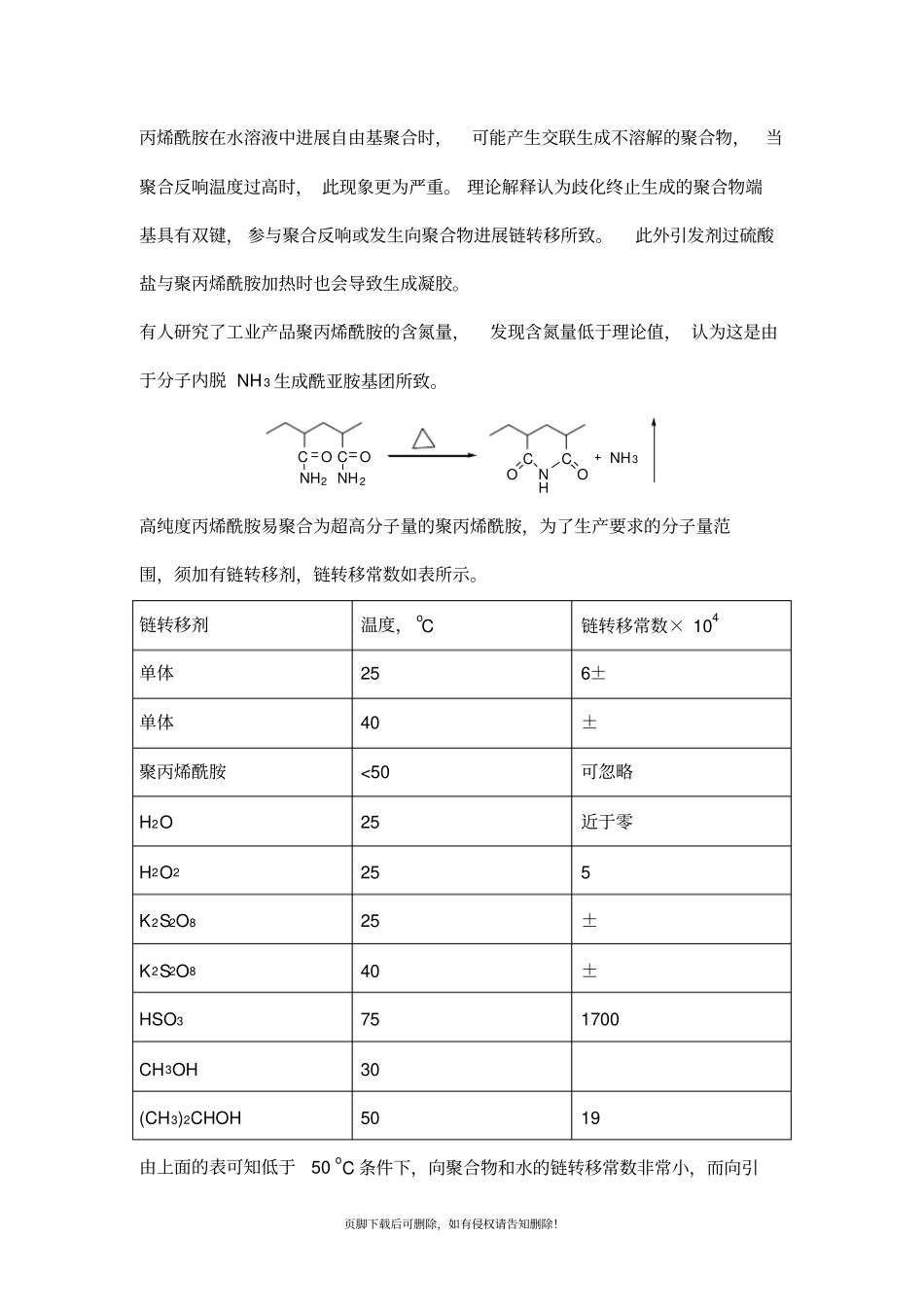 聚丙烯酰胺合成方法_第2页