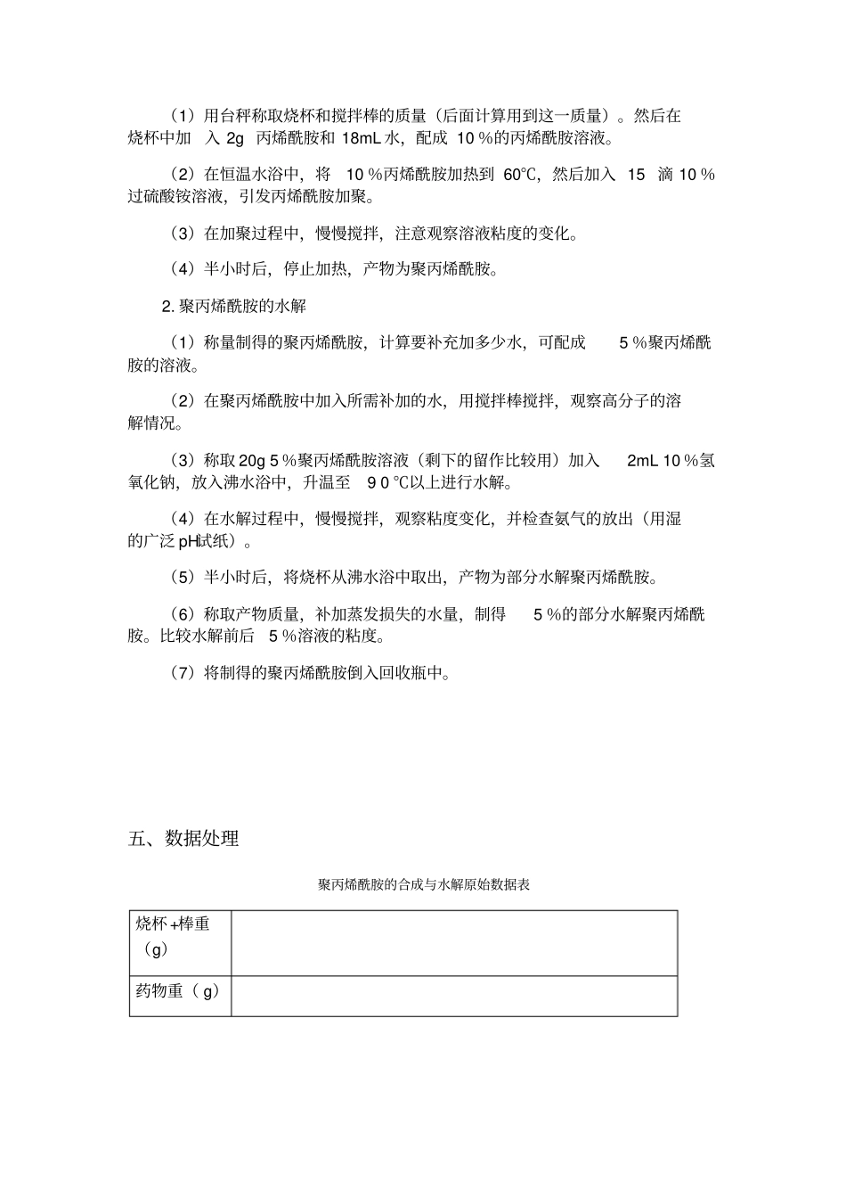 聚丙烯酰胺的合成与分解_第2页