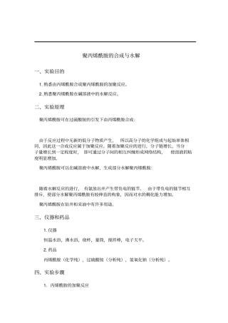 聚丙烯酰胺的合成与分解