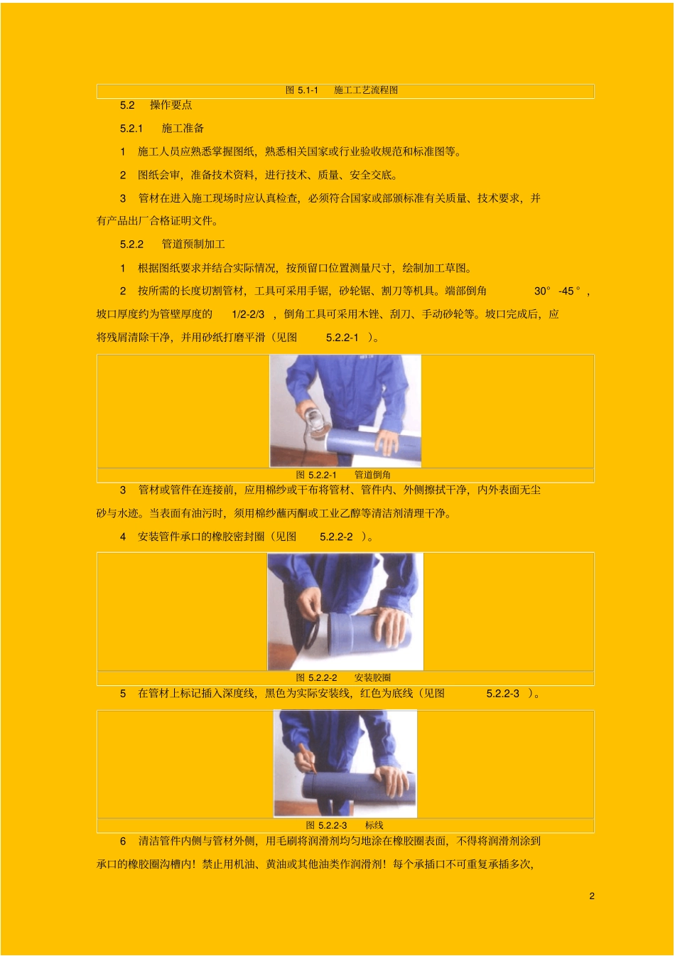 聚丙烯超级静音排水管施工工法创鲁班奖_第2页