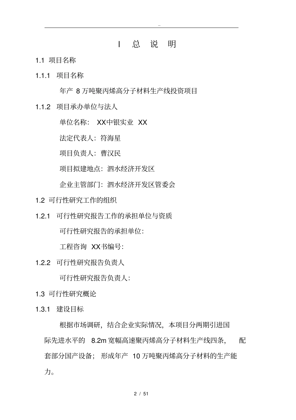 聚丙烯高分子材料项目可行性方案研究报告_第2页