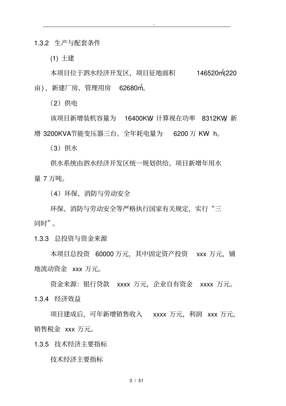 聚丙烯高分子材料项目可行性方案研究报告_第3页