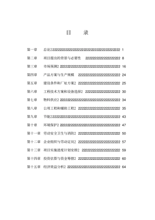 聚乙烯be管材建设项目可行性研究报告优秀甲级资质可研报告