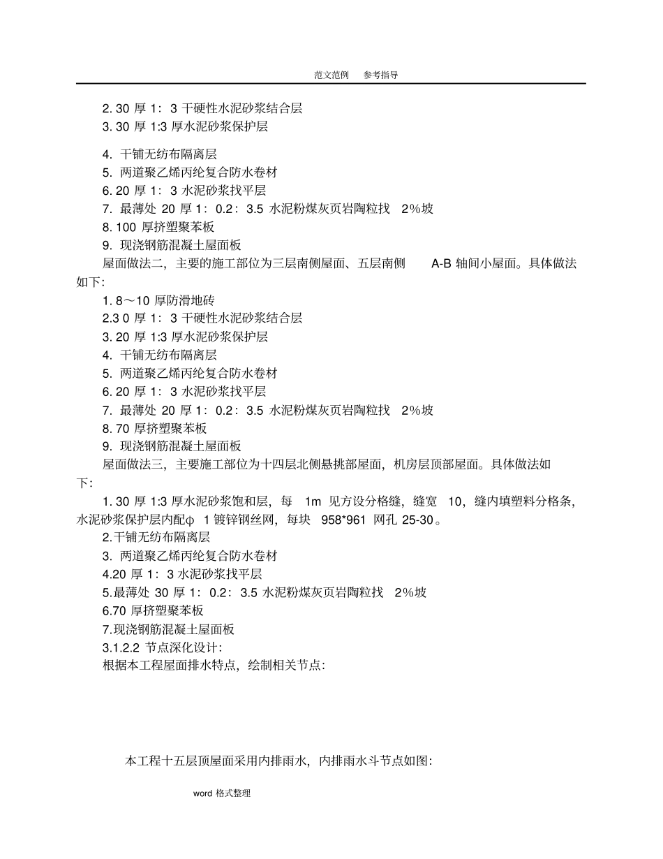 聚乙烯丙纶复合防水卷材屋面工程施工设计方案_第2页