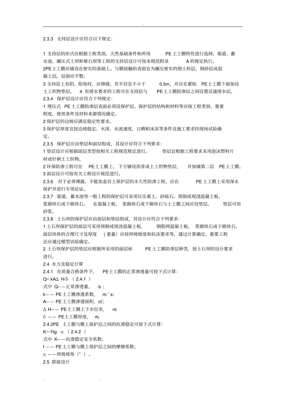 聚乙烯PE土工膜防渗工程技术规范SLT231_98_第3页