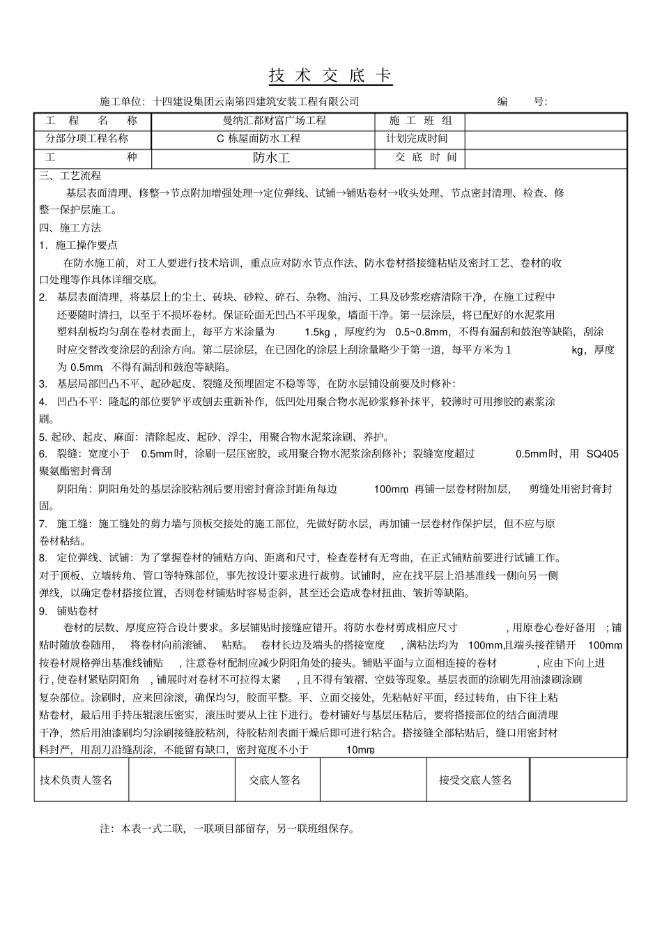 聚乙烯丙纶复合防水卷材技术交底资料讲解_第2页