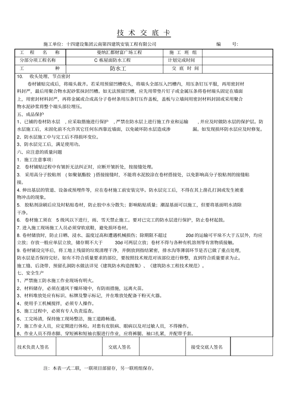 聚乙烯丙纶复合防水卷材技术交底资料讲解_第3页