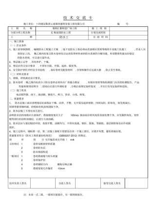 聚乙烯丙纶复合防水卷材技术交底资料讲解