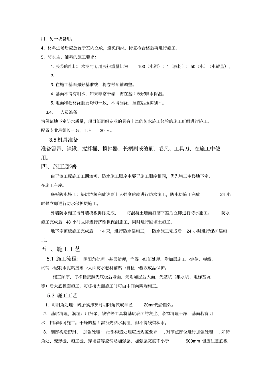 聚乙烯丙纶防水卷材施工方案_第3页