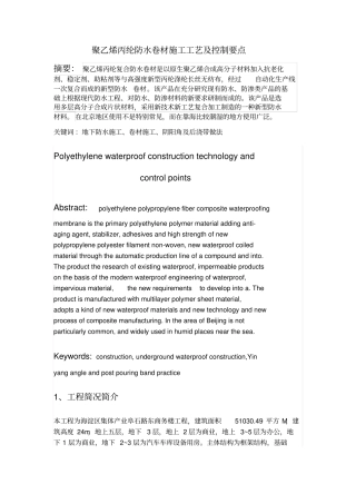 聚乙烯丙纶防水卷材施工工艺及控制要点