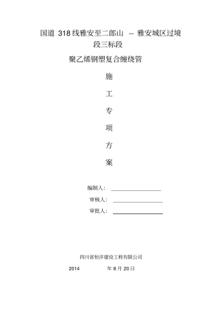 聚乙烯塑钢缠绕排水管施工