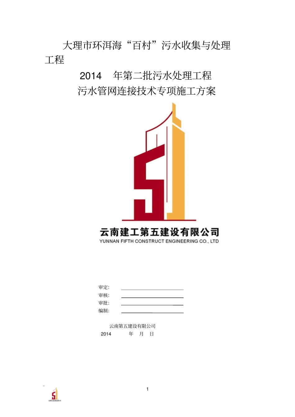 聚乙烯塑钢缠绕管连接施工技术_第1页