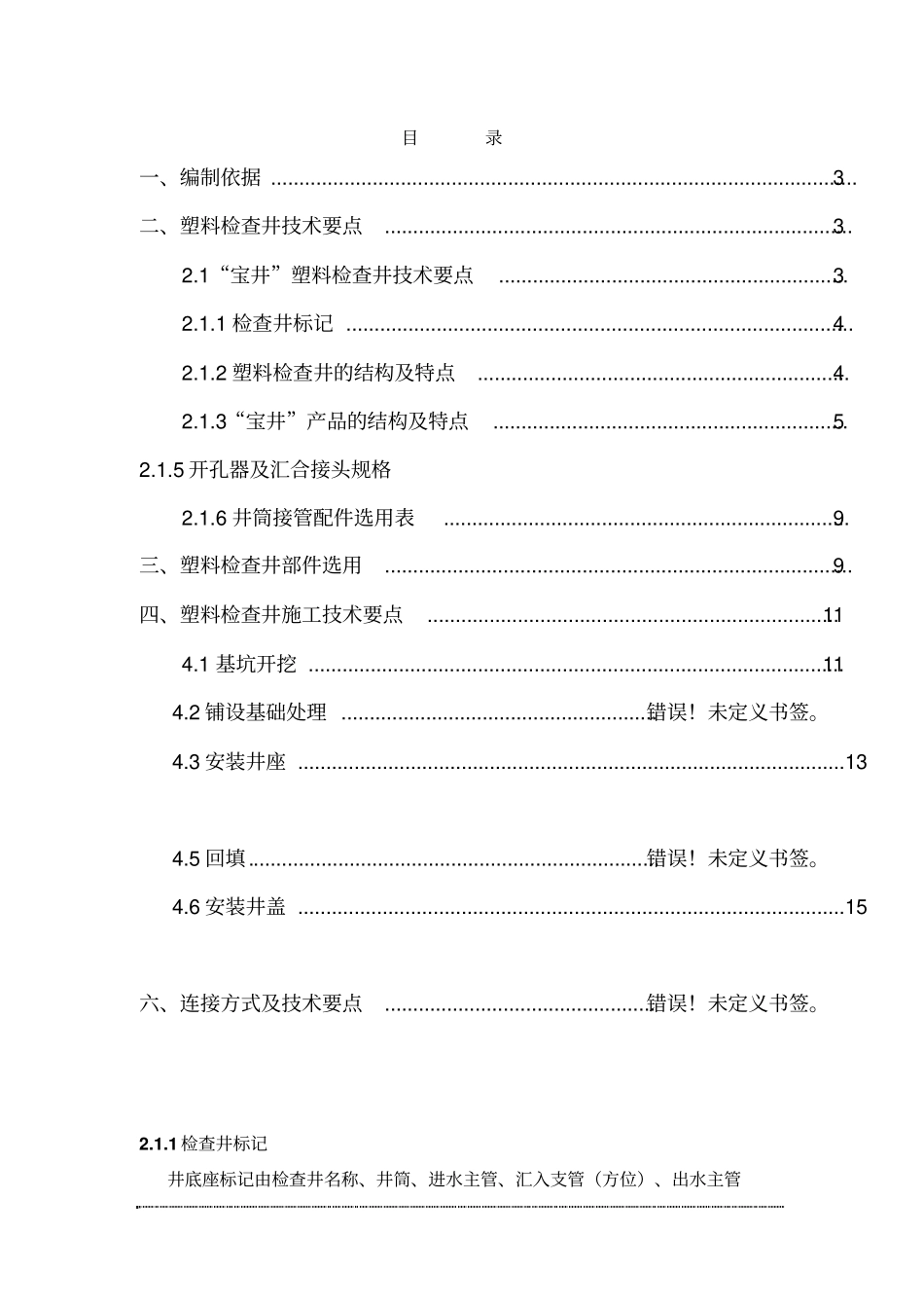 聚乙烯塑钢缠绕管连接施工技术_第2页