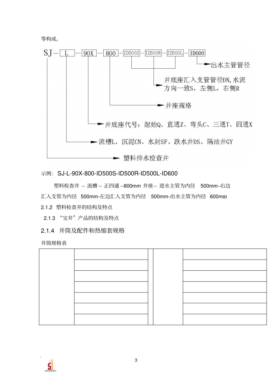聚乙烯塑钢缠绕管连接施工技术_第3页