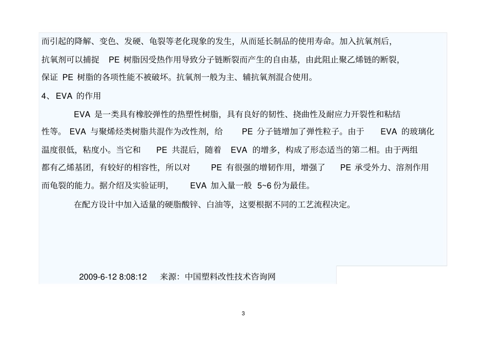 聚乙烯护套料配方设计中助剂的选择_第3页
