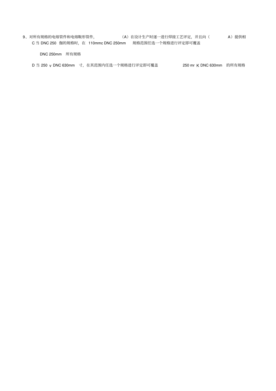 聚乙烯管道焊工考试复习题_第2页