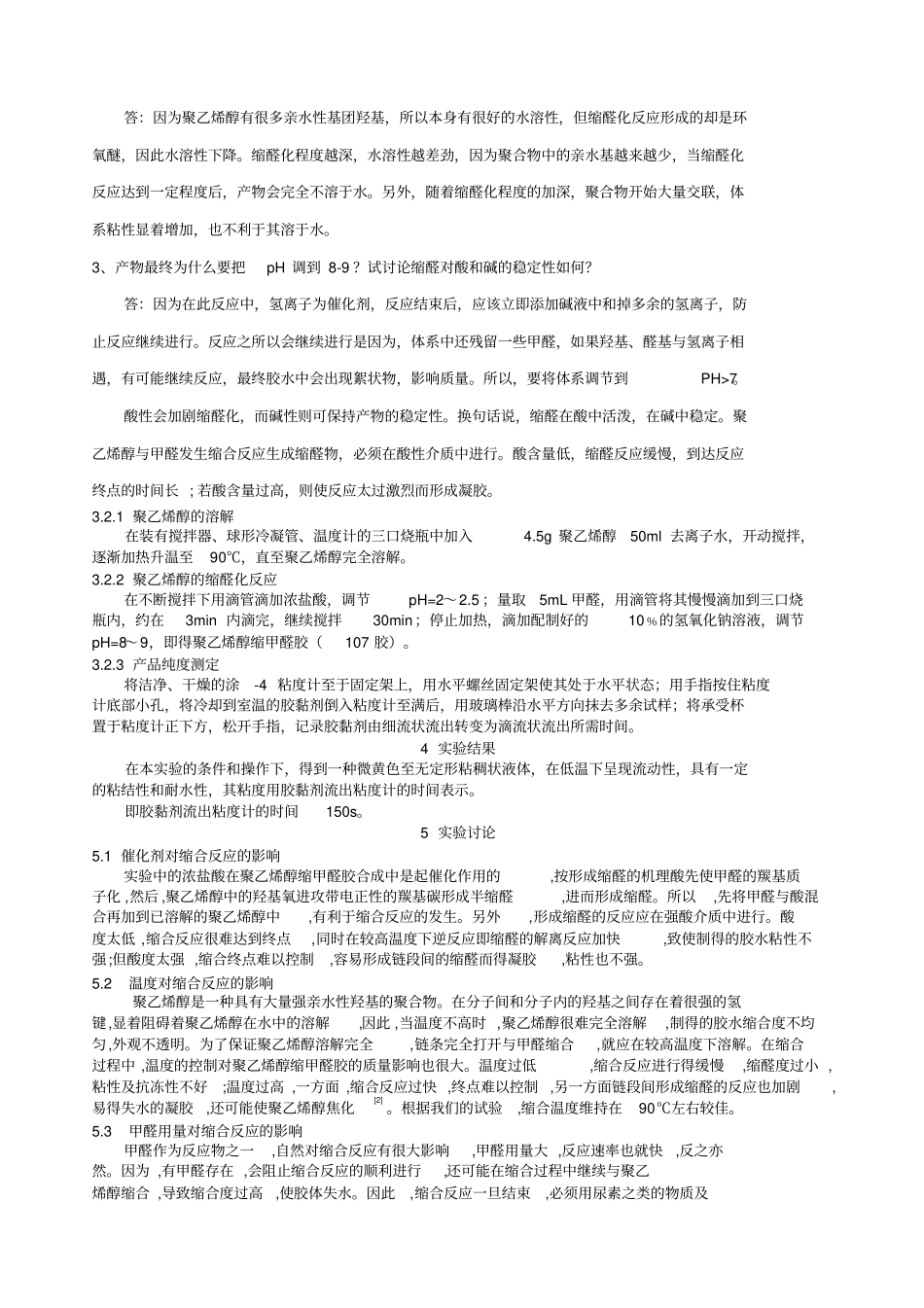聚乙烯醇缩甲醛胶水的制备_第3页