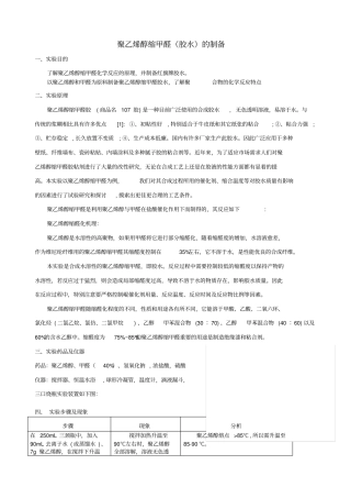 聚乙烯醇缩甲醛胶水的制备