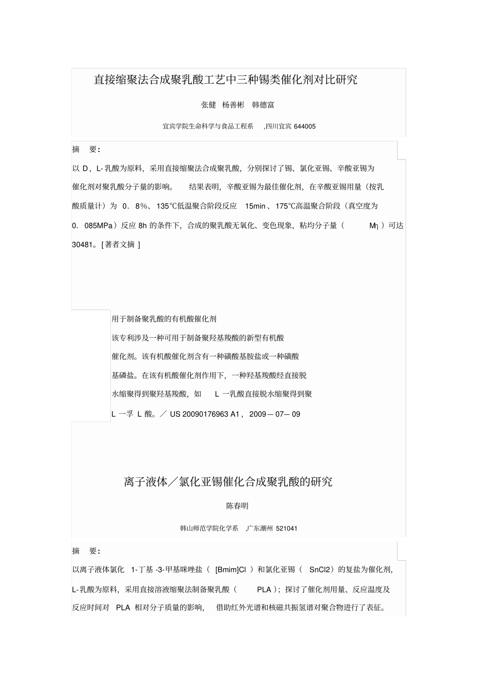 聚乳酸催化剂汇总_第1页