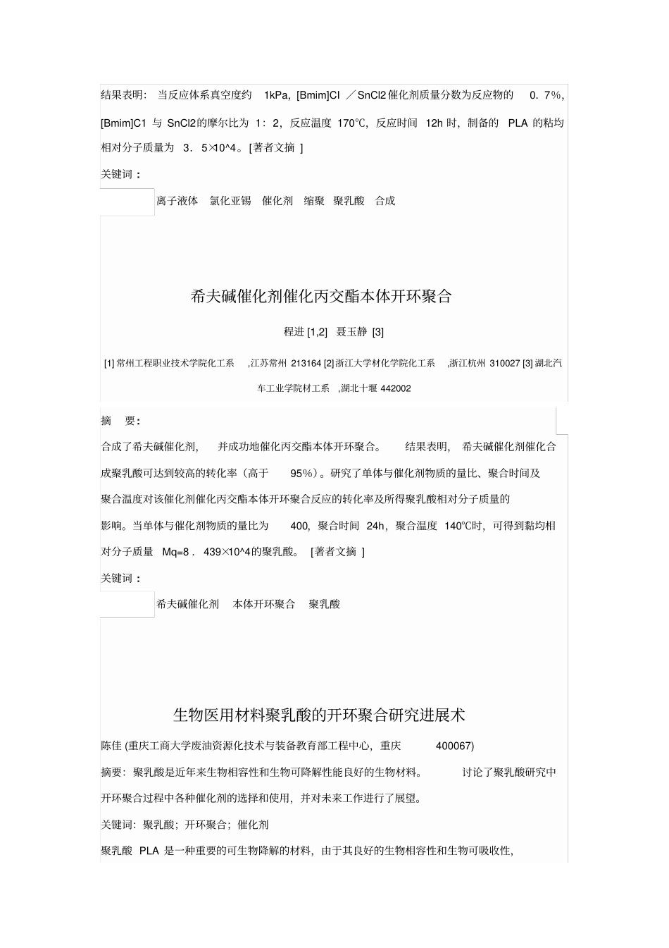 聚乳酸催化剂汇总_第2页