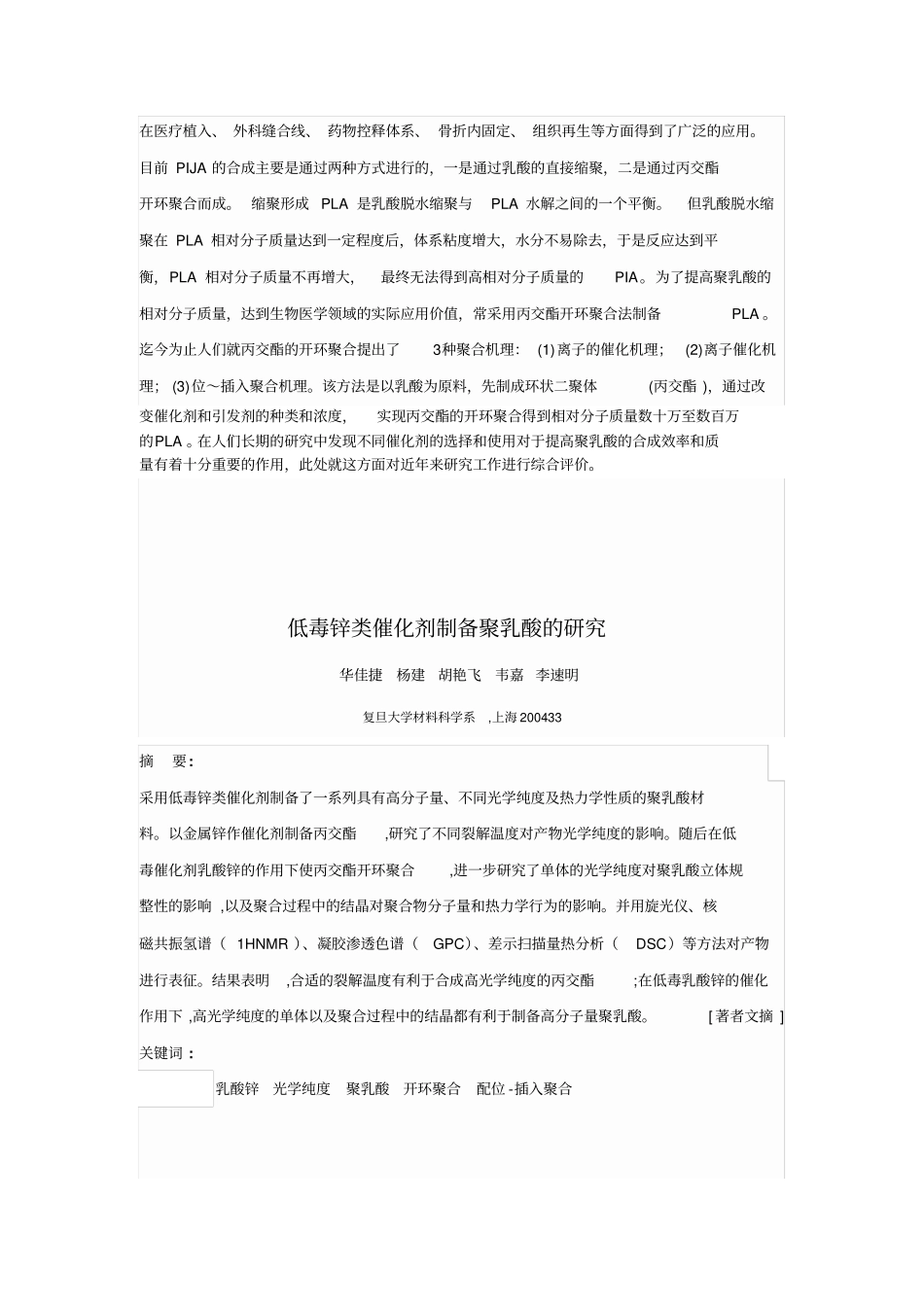 聚乳酸催化剂汇总_第3页