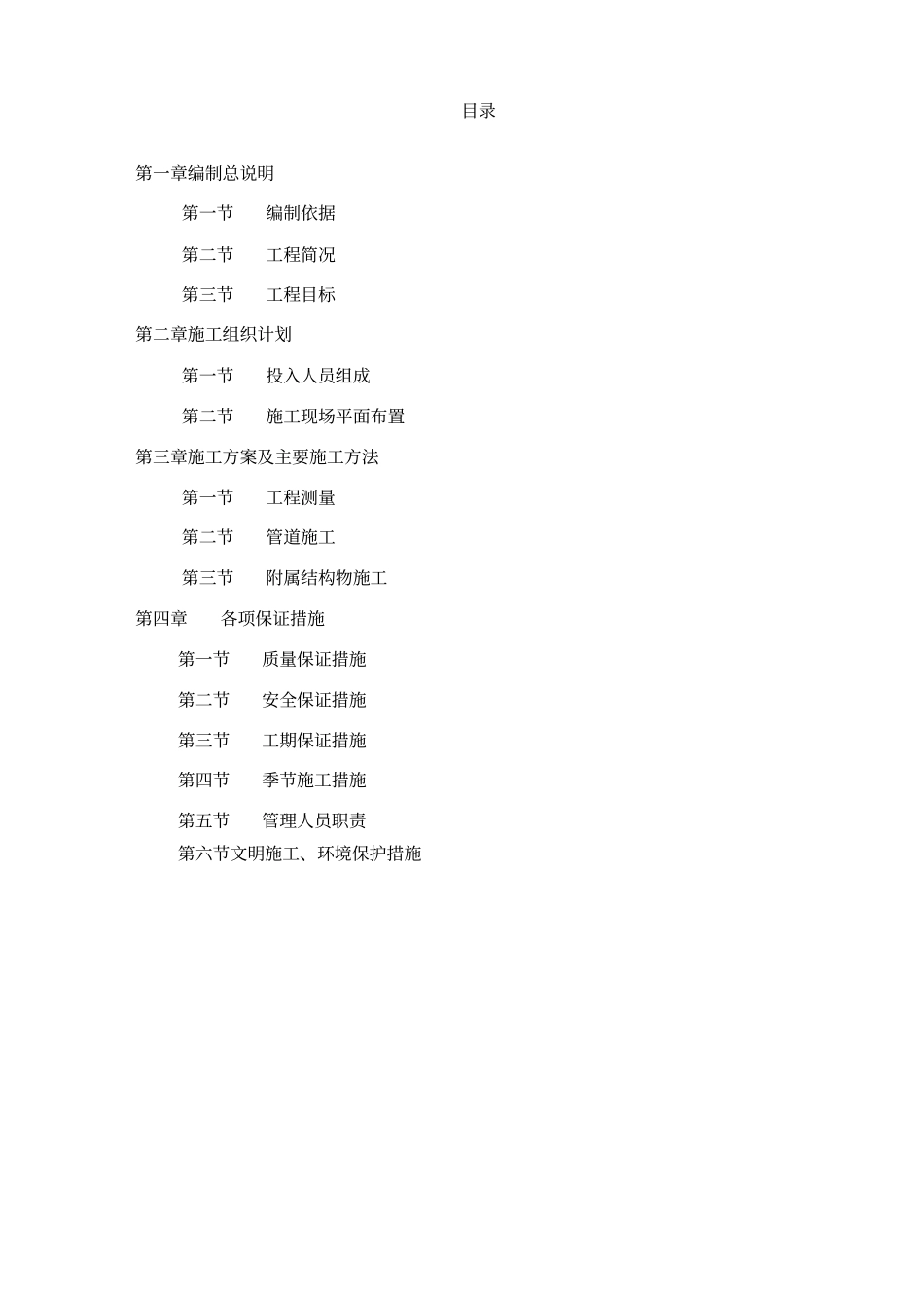 聚乙烯钢丝网骨架复合管供水管道工程施工组织设计方案方案_第2页