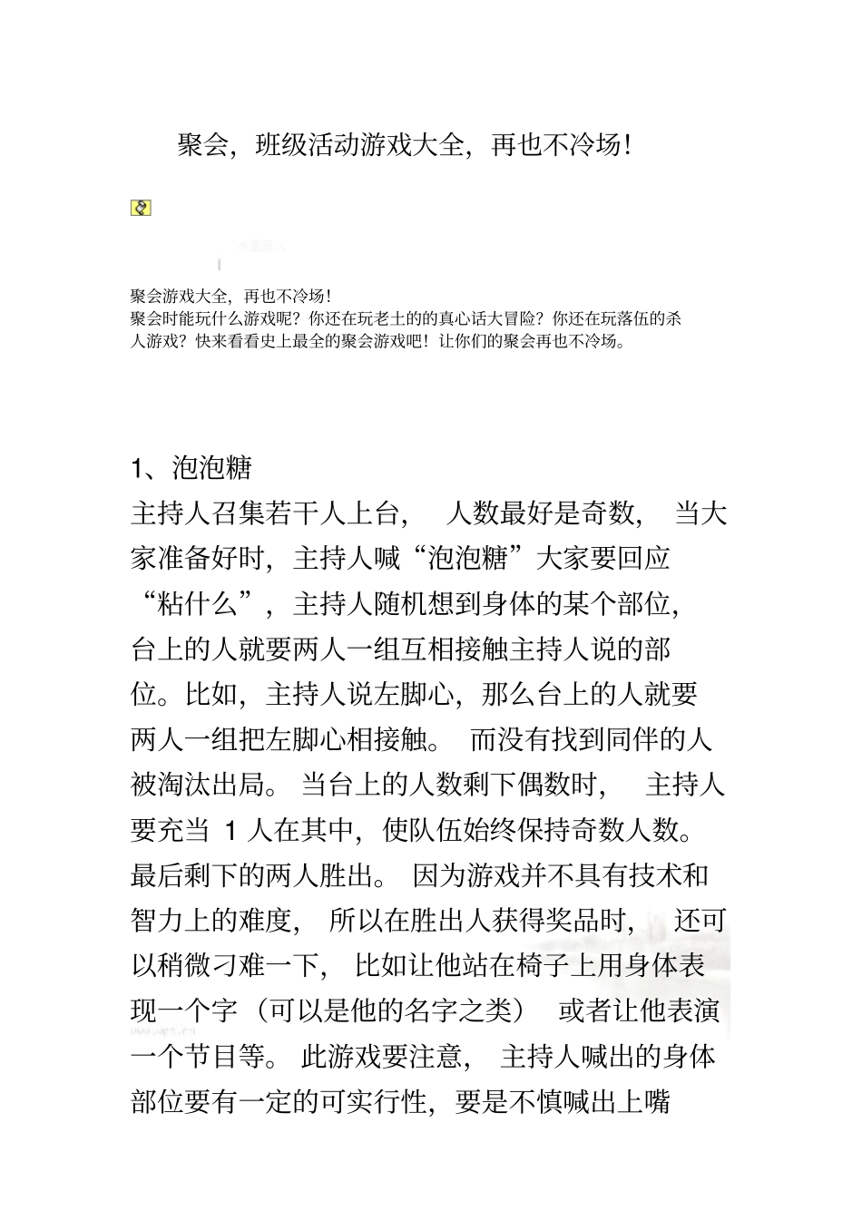 聚会-班级活动游戏大全_第2页