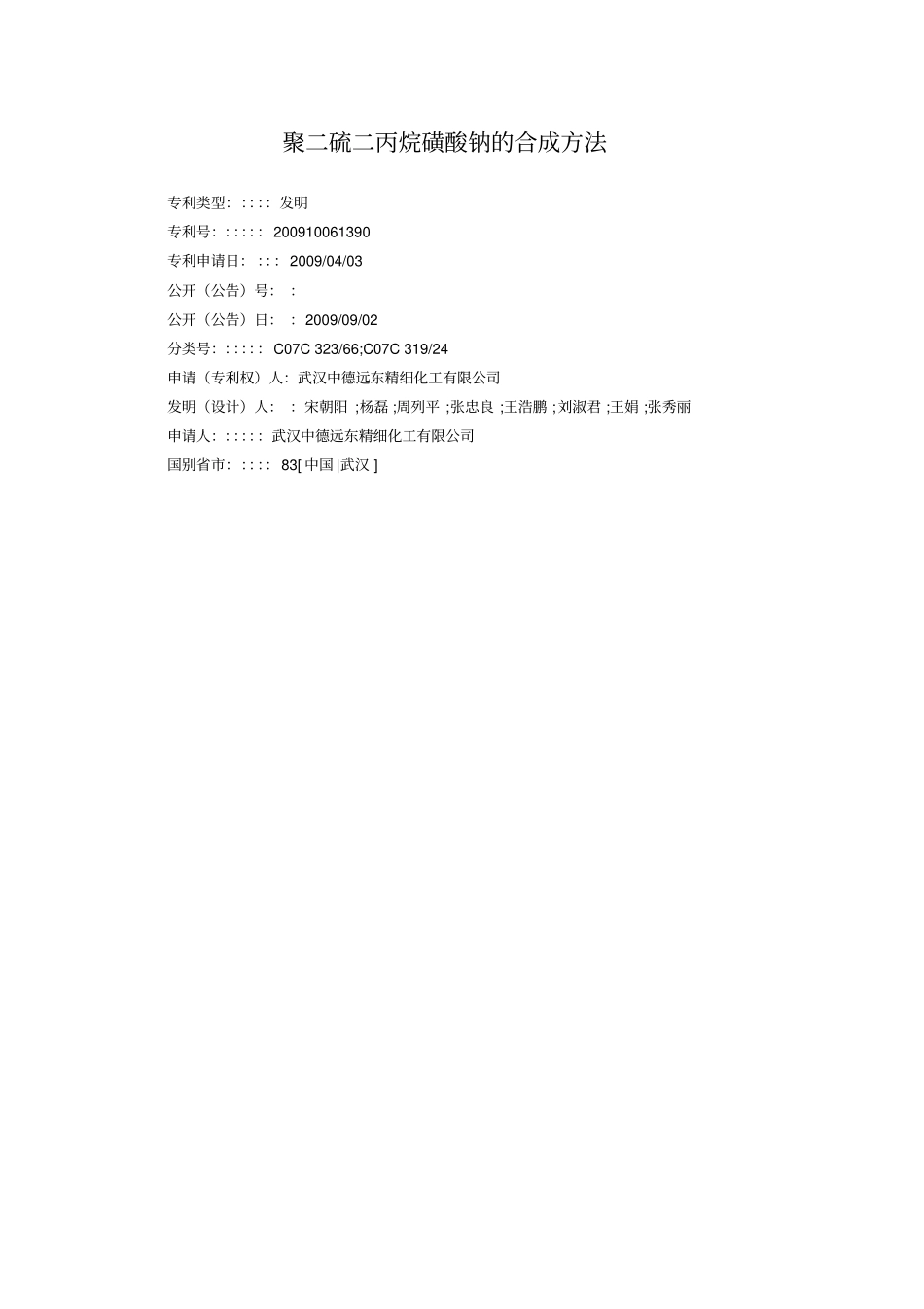 聚二硫二丙烷磺酸钠的合成方法_第1页