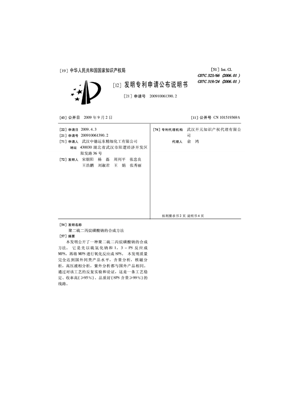 聚二硫二丙烷磺酸钠的合成方法_第2页