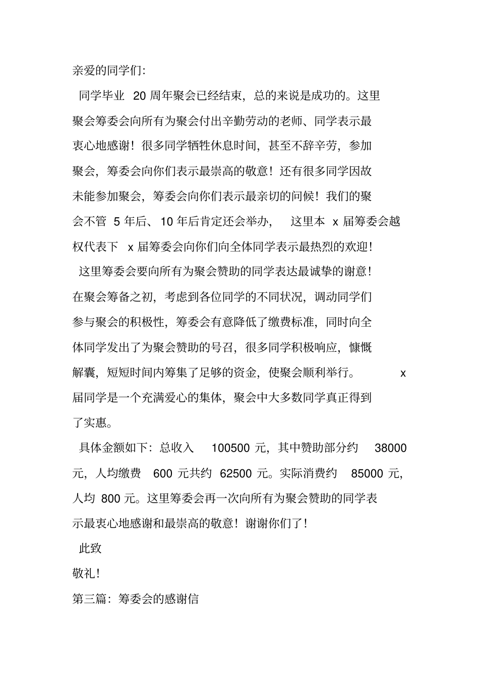 聚会筹委会的感谢信_第2页